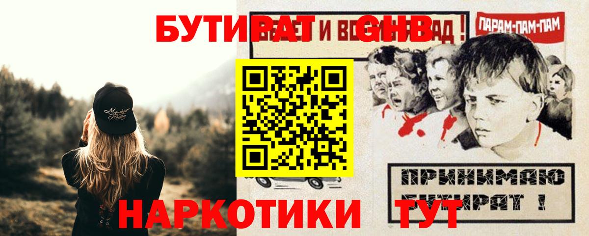 Бутират бутандиол  Вход с VPN  Краснознаменск 