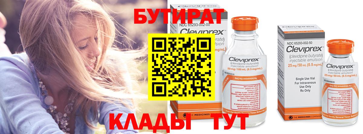 БУТИРАТ вода  Бутират  Краснознаменск 