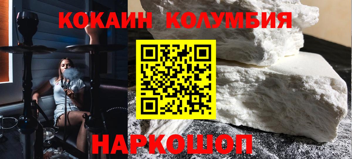 Краснознаменск  КОКАИН Columbia  Вход с VPN  Cocaine Колумбийский 