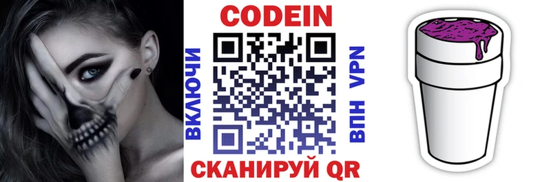 Кодеин напиток Lean (лин)  Краснознаменск 