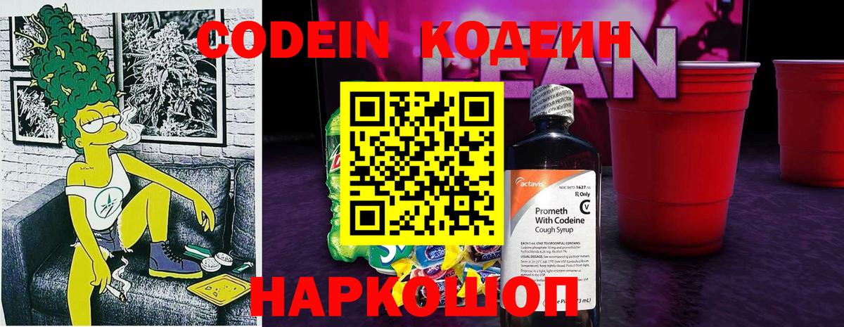 Codein Purple Drank  где купить наркотик  Вход с VPN  Краснознаменск  Кодеиновый сироп Lean Purple Drank 