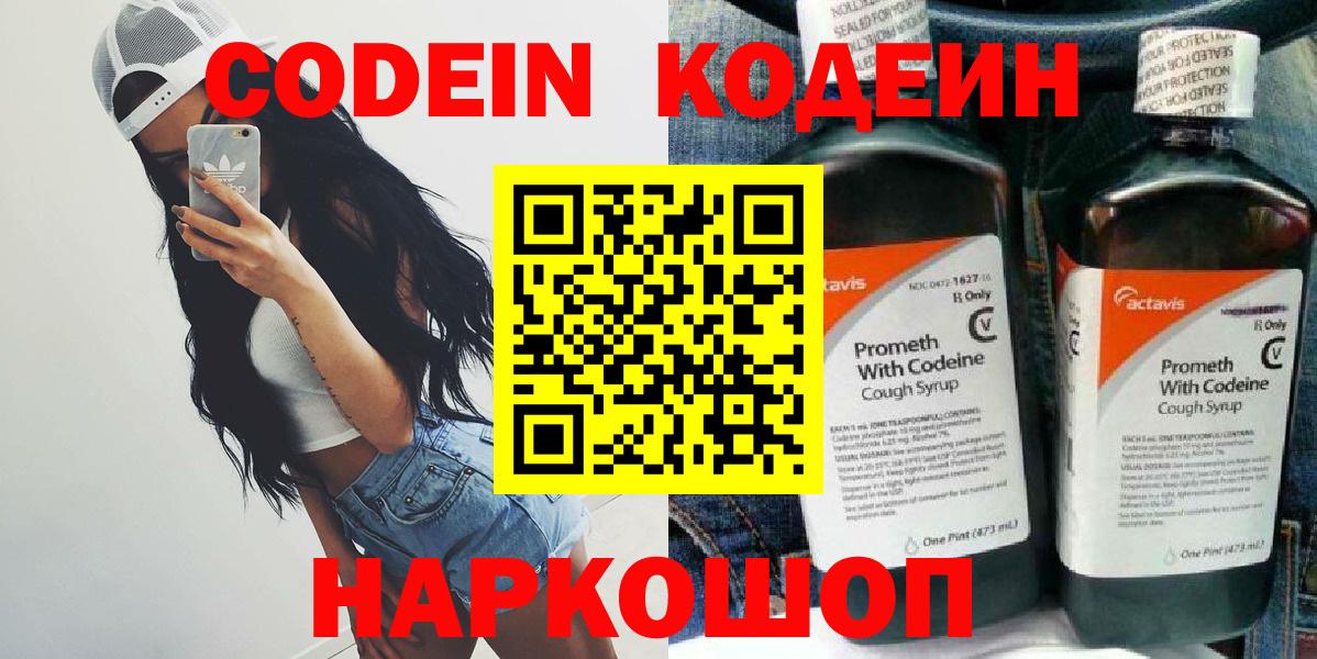 Кодеин напиток Lean (лин) Краснознаменск