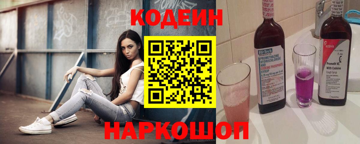 Кодеиновый сироп Lean напиток Lean (лин)  Краснознаменск  Кодеиновый сироп Lean напиток Lean (лин) 