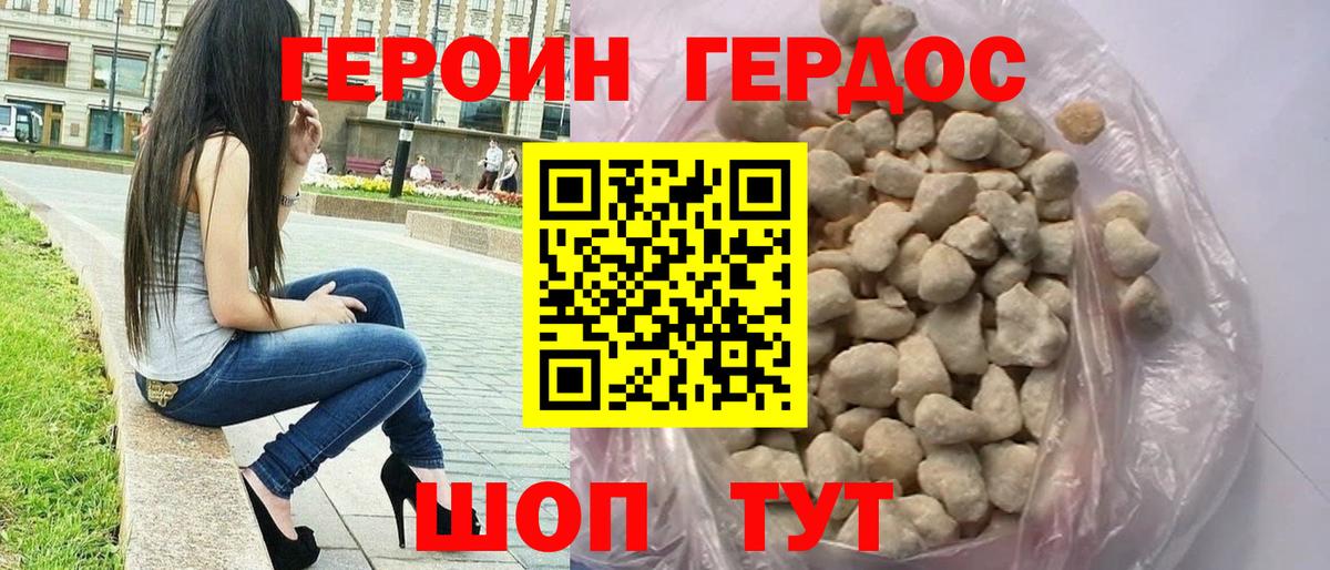 ГЕРОИН белый Краснознаменск
