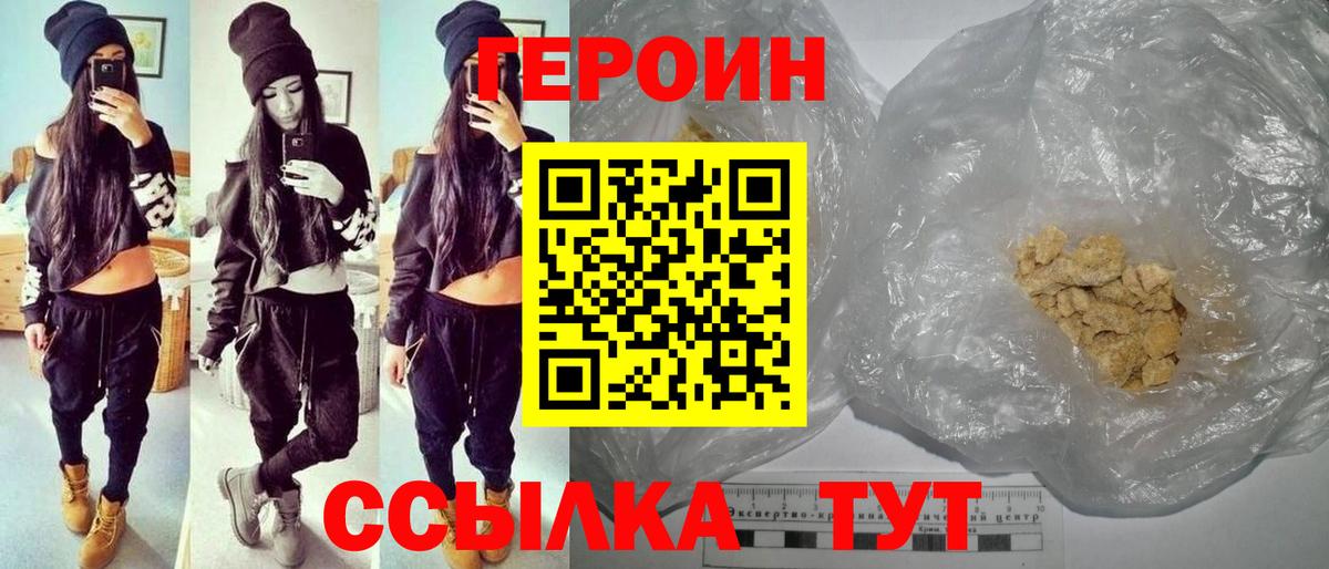Героин гречка  Краснознаменск 