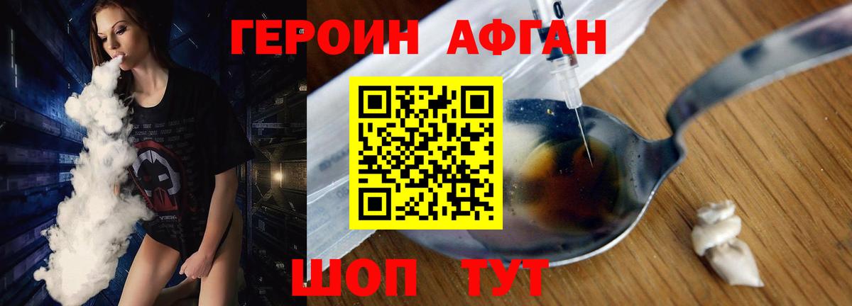 Героин хмурый Краснознаменск