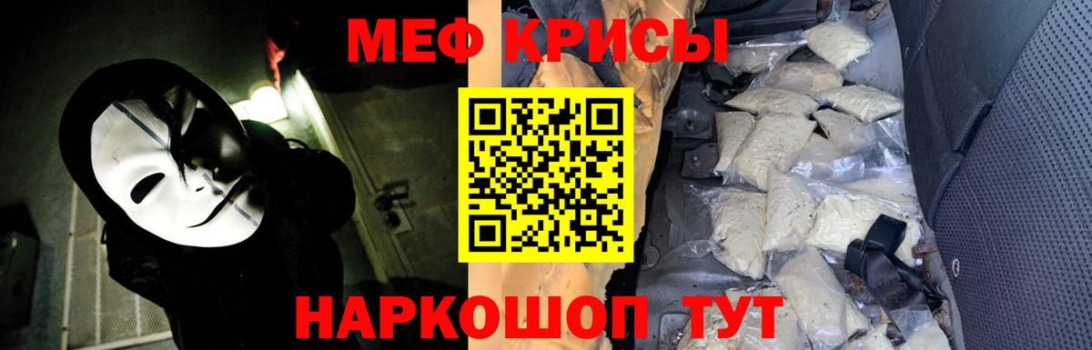 Мефедрон мука Краснознаменск