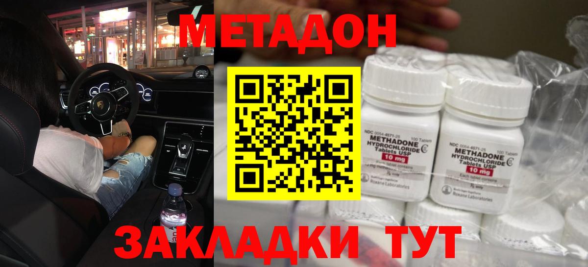 Метадон мёд Краснознаменск