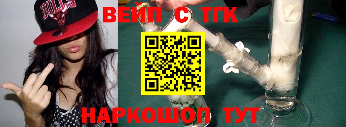 Дистиллят ТГК вейп с тгк  Вход с VPN  Краснознаменск 